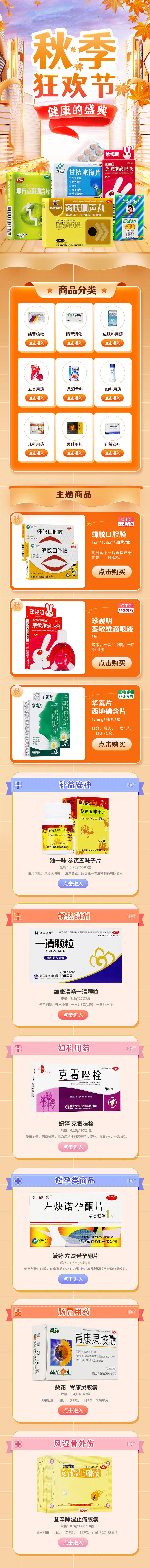 源文件下载【秋季狂欢节电商首页】编号：58280019295276977