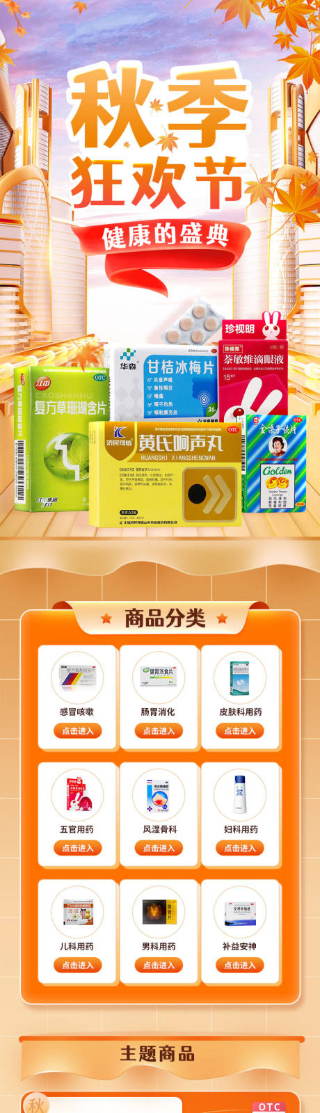 源文件下载【秋季狂欢节电商首页】编号：58280019295276977