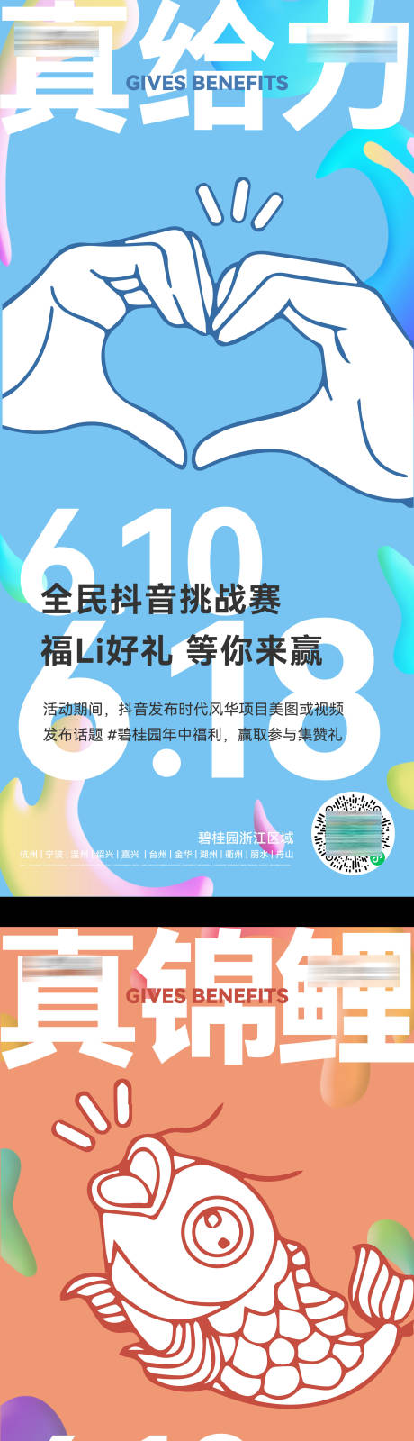源文件下载【送福利地产海报】编号：20230929113747908