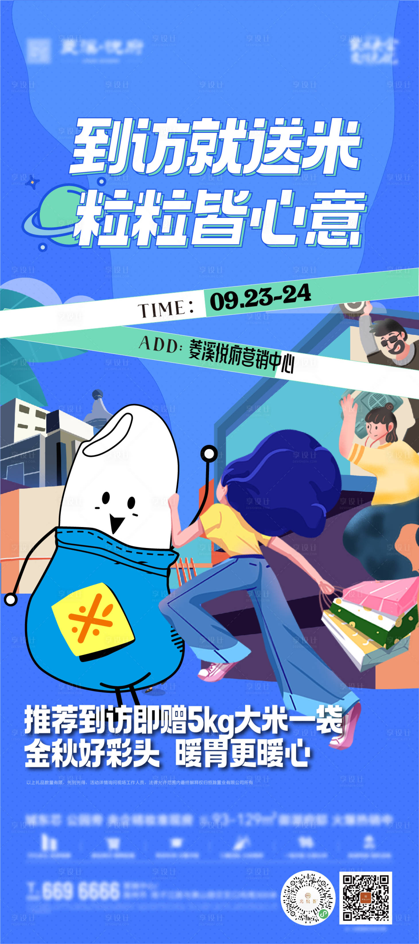 源文件下载【享设计】搜索编号：58300019466016398【地产活动海报】