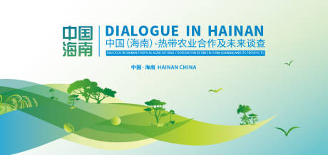 源文件下载【享设计】搜索编号：54090019231738629【海南背景展板】