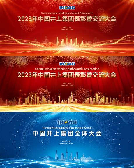 源文件下载【集团会议背景板】编号：47070019170796721