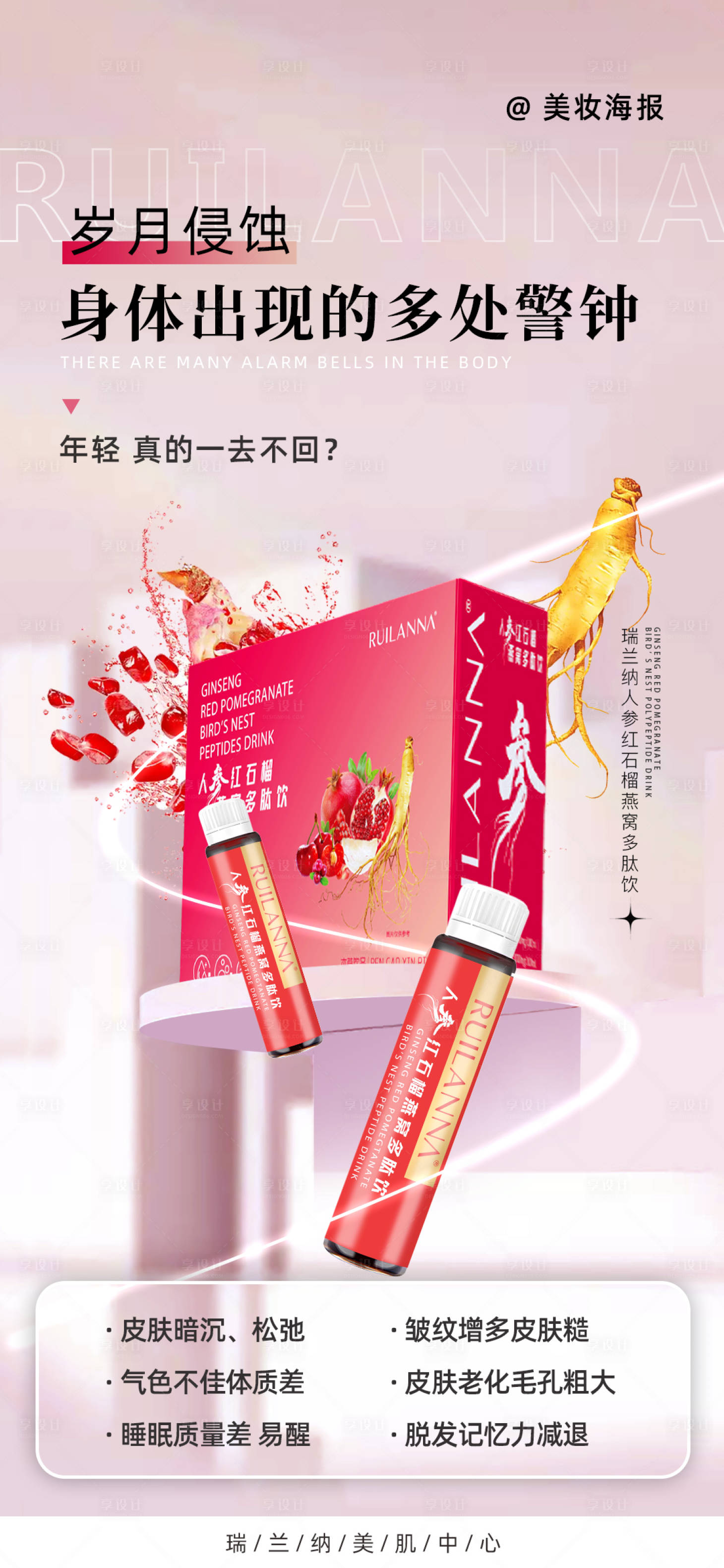 源文件下載【享設計】搜索編號：58670019248803966【多肽飲海報】