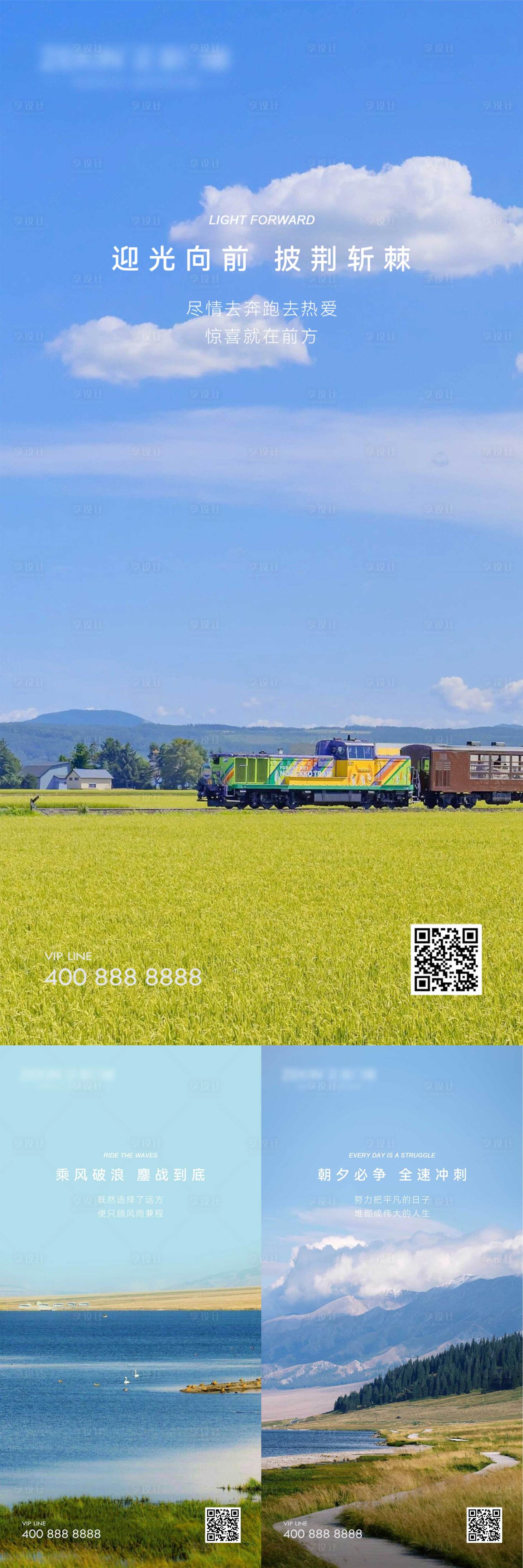 源文件下載【享設計】搜索編號：24400019145042657【早安風景勵志圖系列海報】