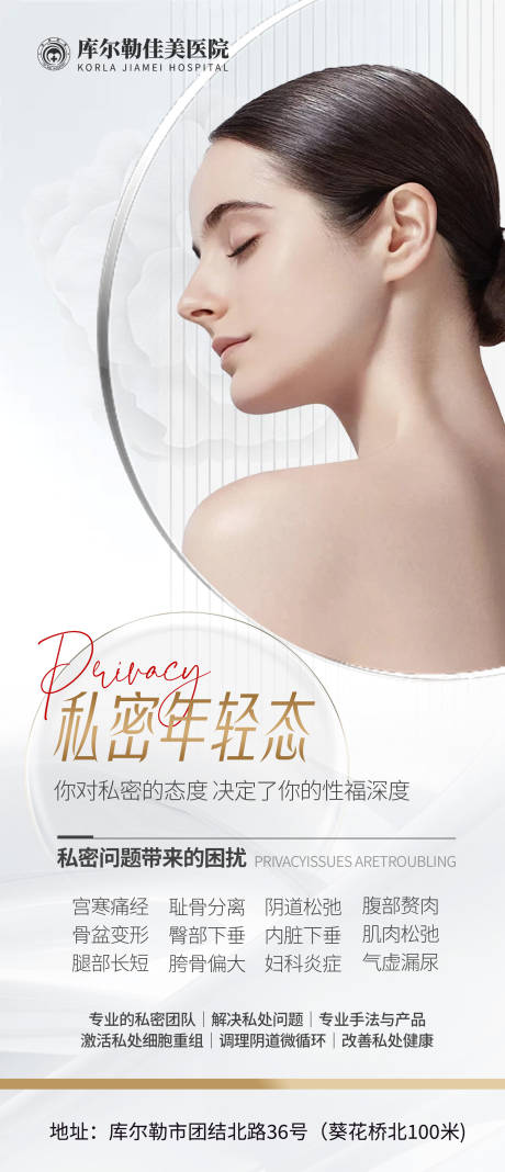 源文件下载【妇科私密医美科普】编号：81700019184632459
