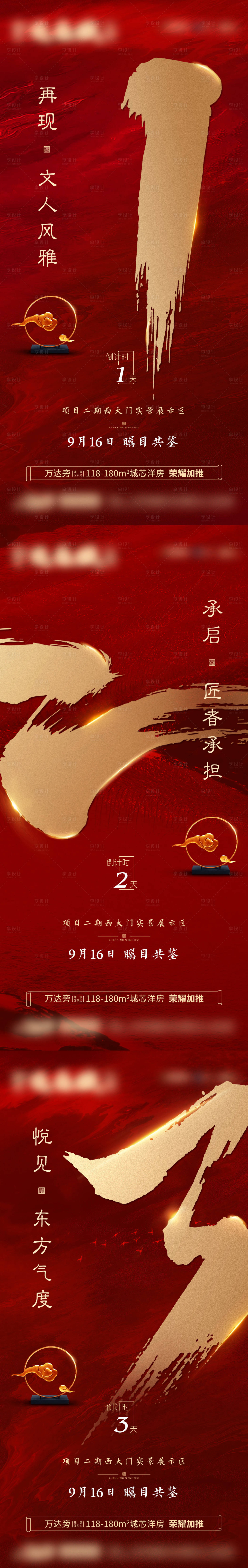 源文件下载【地产中式倒计时】编号：43240019389485417