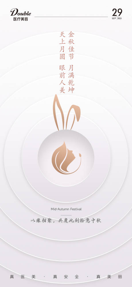 源文件下载【中秋节海报】编号：81010019366656749