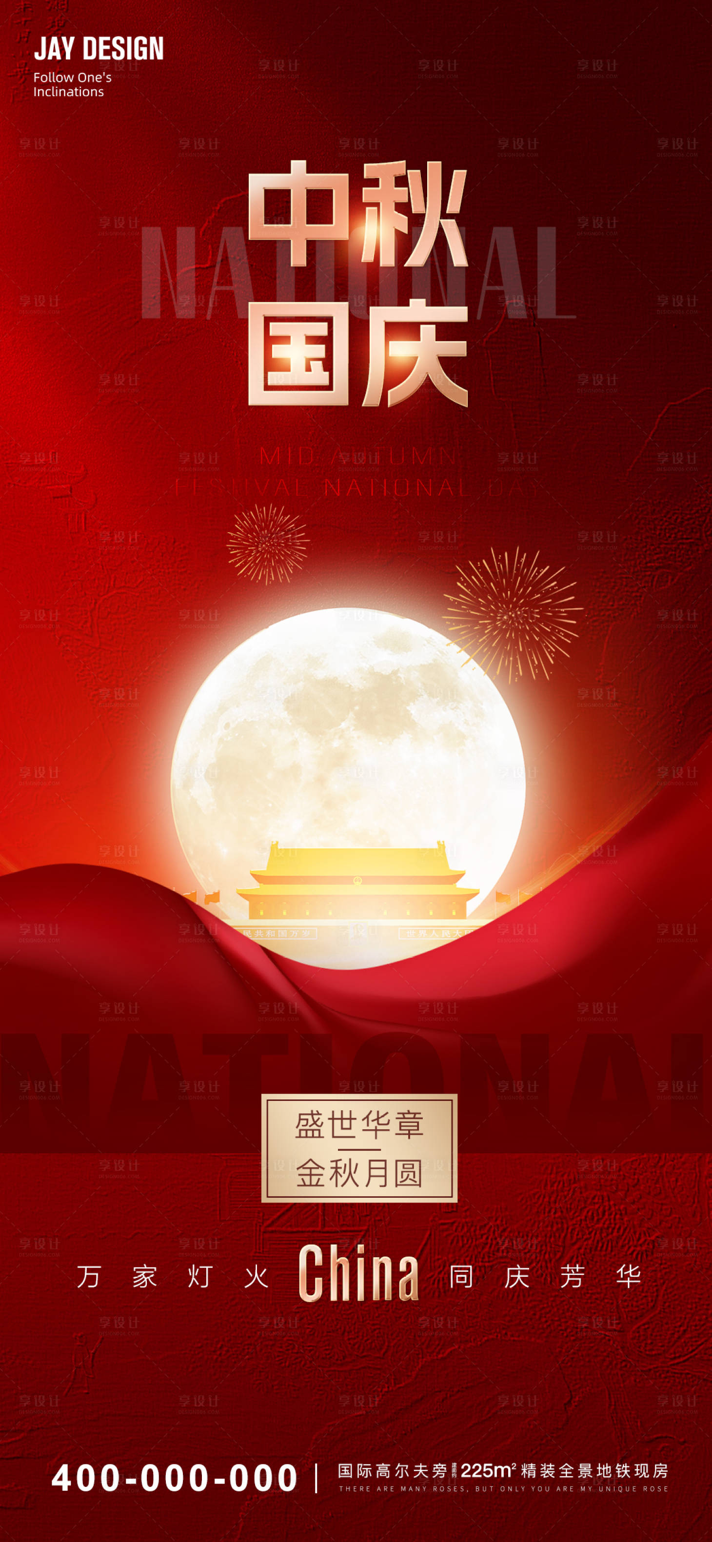 源文件下载【享设计】搜索编号：39240019159585612【中秋国庆海报】