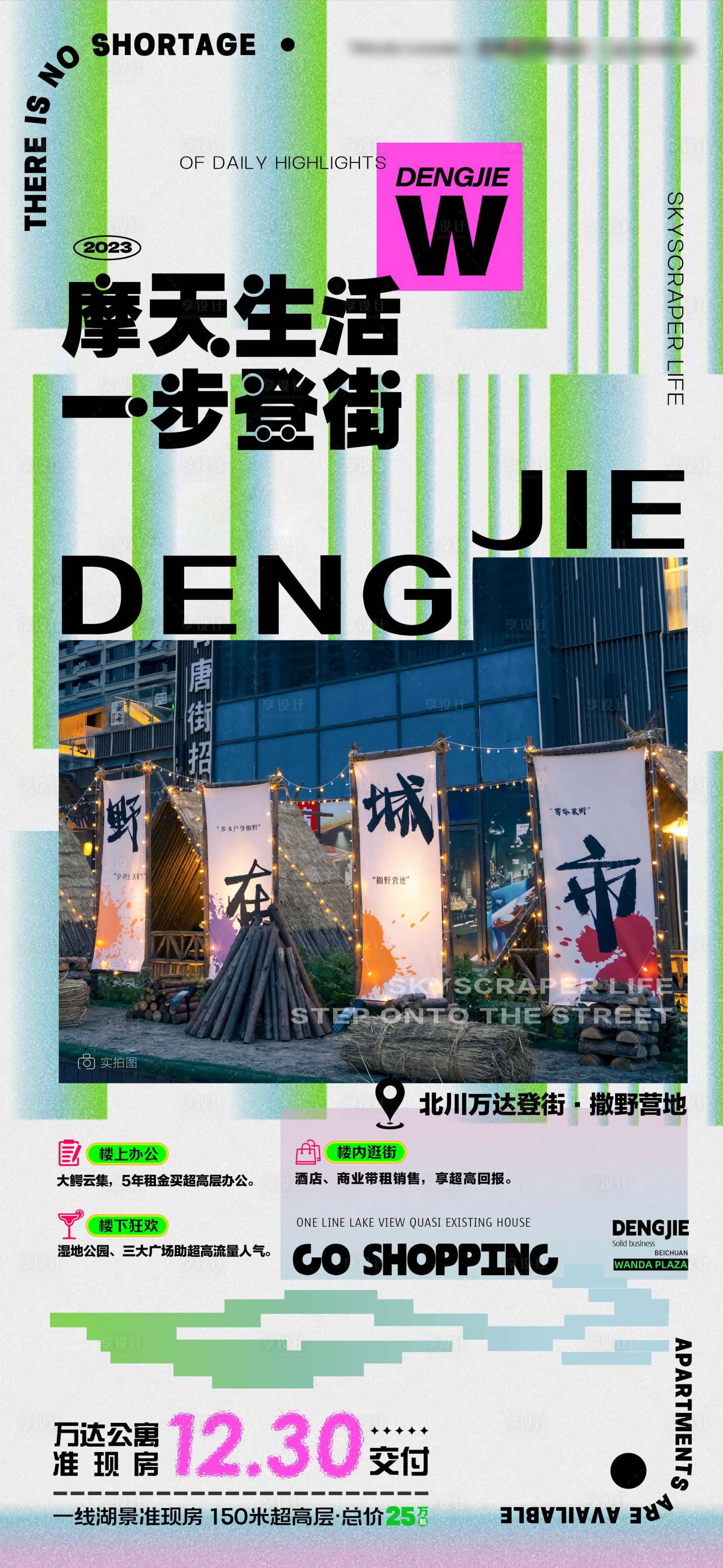 源文件下载【公寓商铺创意价值点海报】编号：46880019327456001