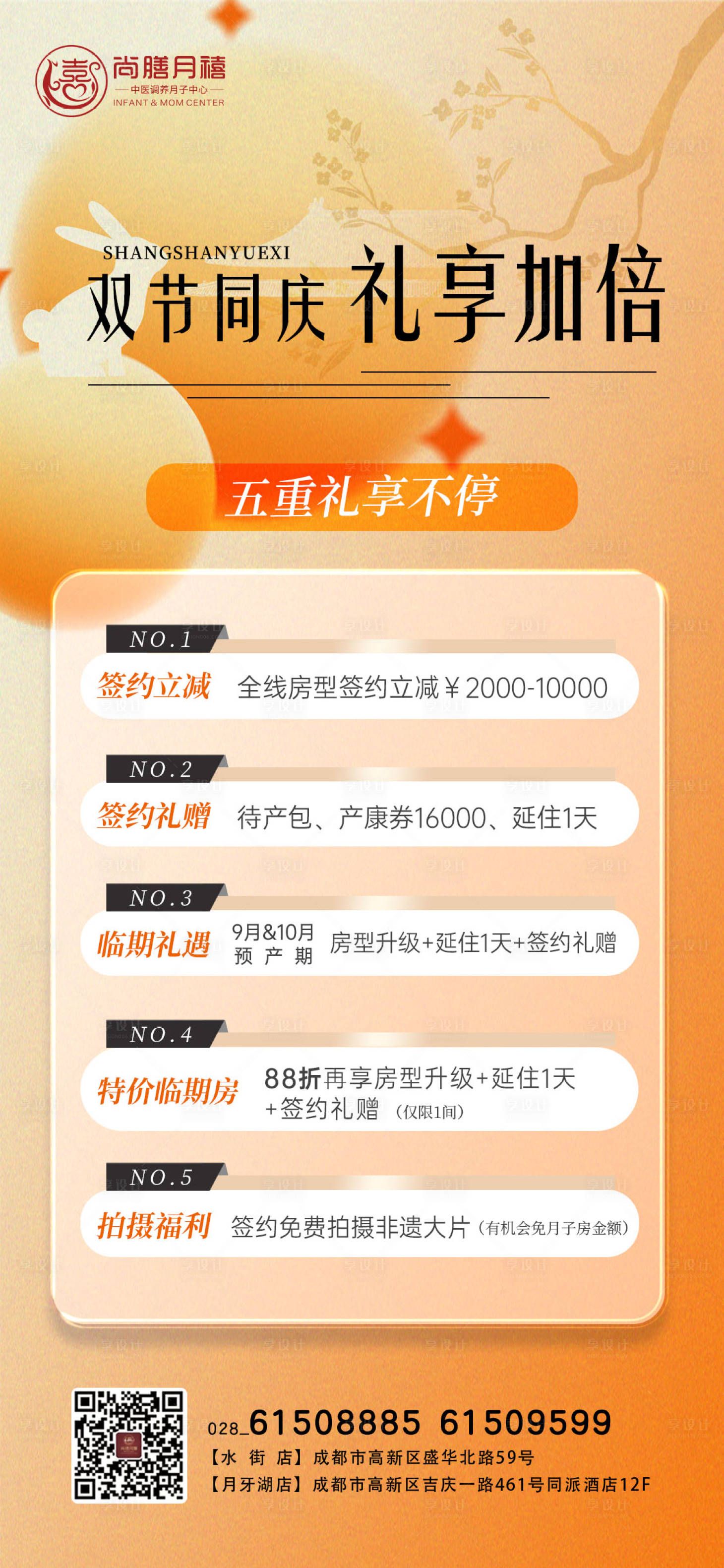 源文件下载【中秋活动促销海报】编号：61530019404303931