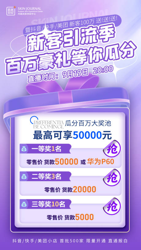 源文件下载【抽奖规则海报】编号：44000019396591353