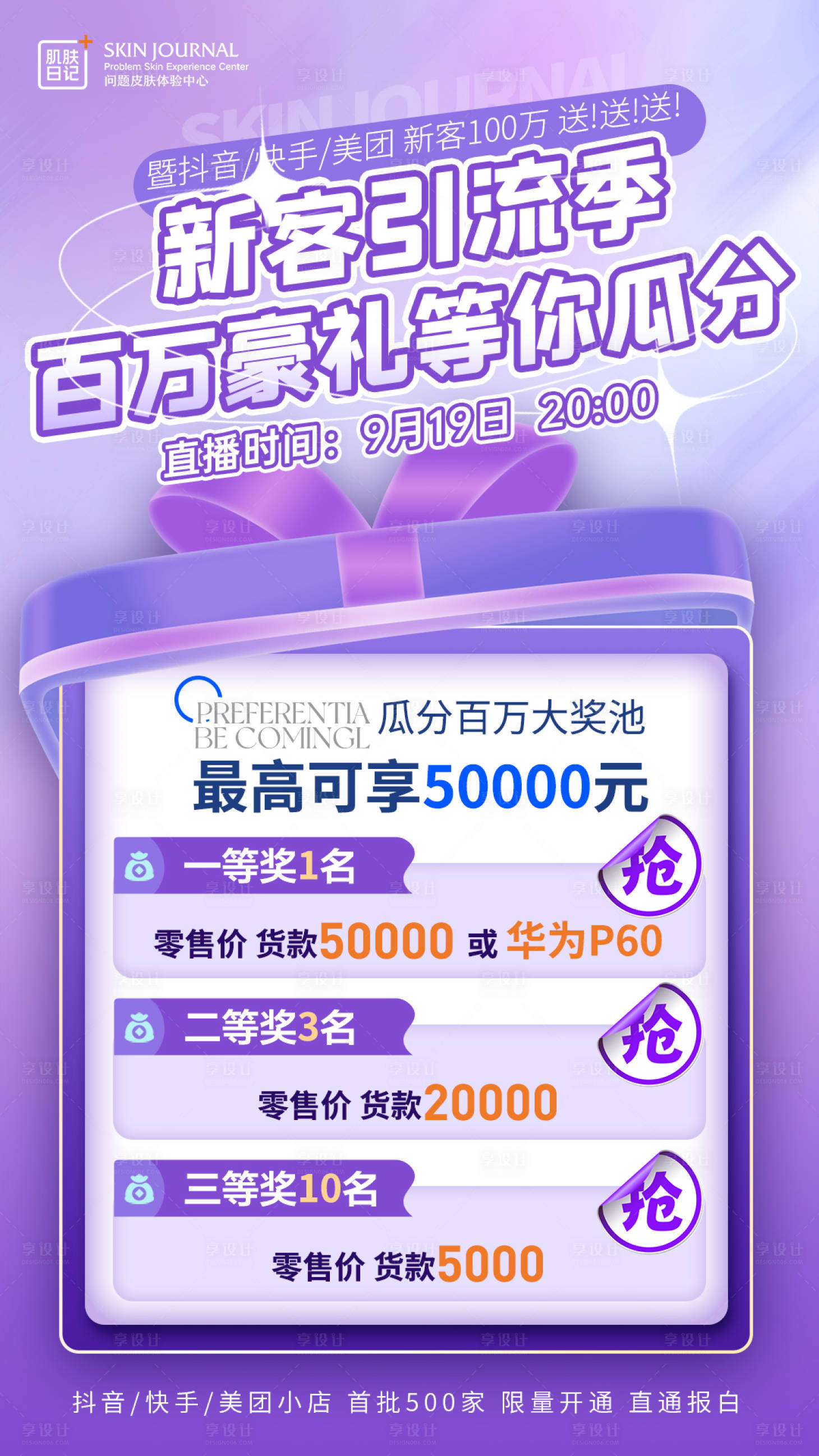 源文件下載【享設計】搜索編號：44000019396591353【抽獎規則海報】