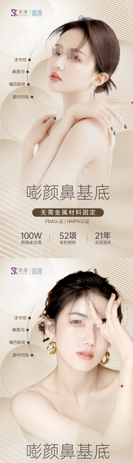 源文件下载【医美产品宣传海报】编号：71430019109676822