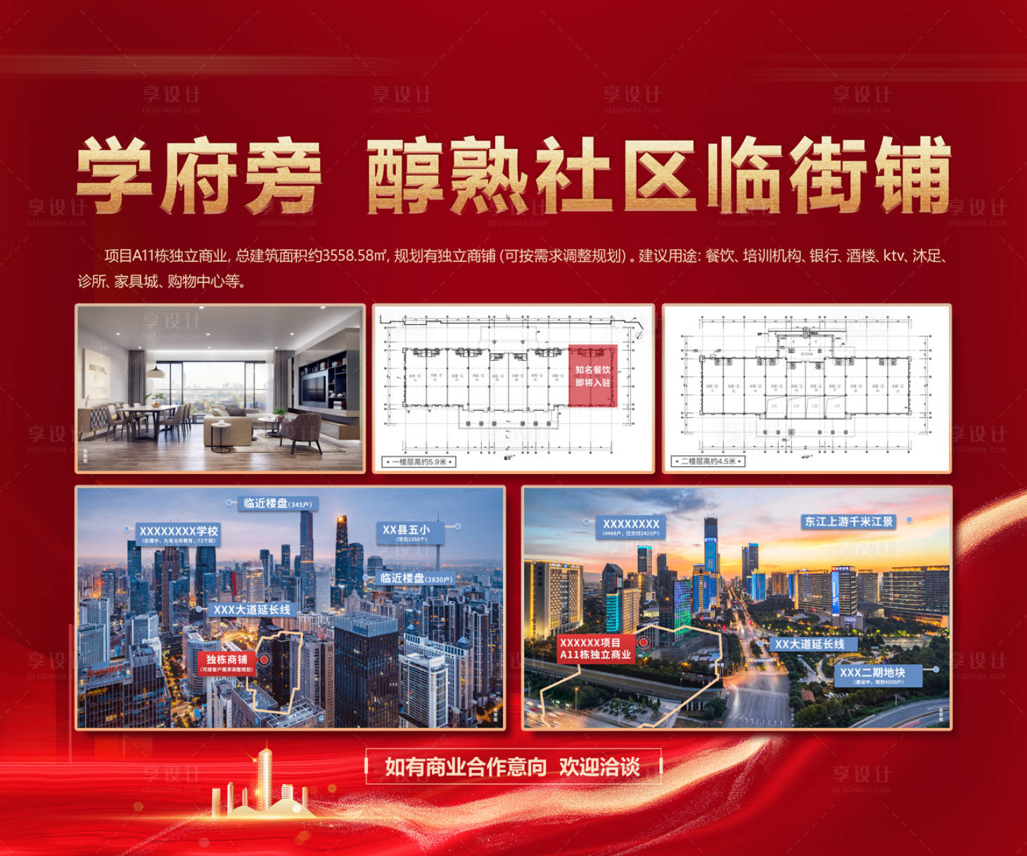 源文件下載【享設計】搜索編號：19160019386835970【地產商鋪背景板】