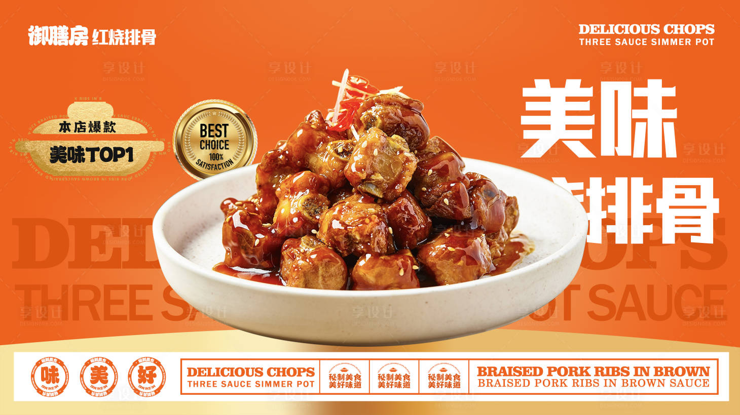源文件下載【享設計】搜索編號：50170019225684393【美食宣傳banner】