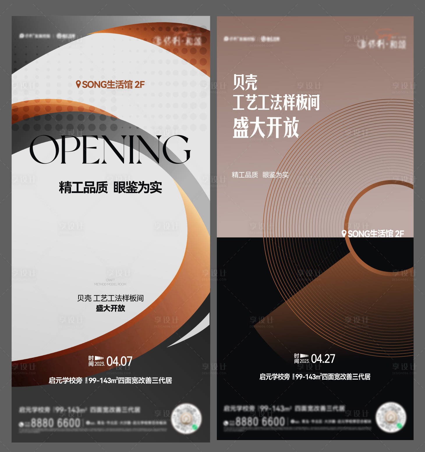 源文件下载【地产样板间开放工艺工法品质单图刷屏】编号：47350019344845984