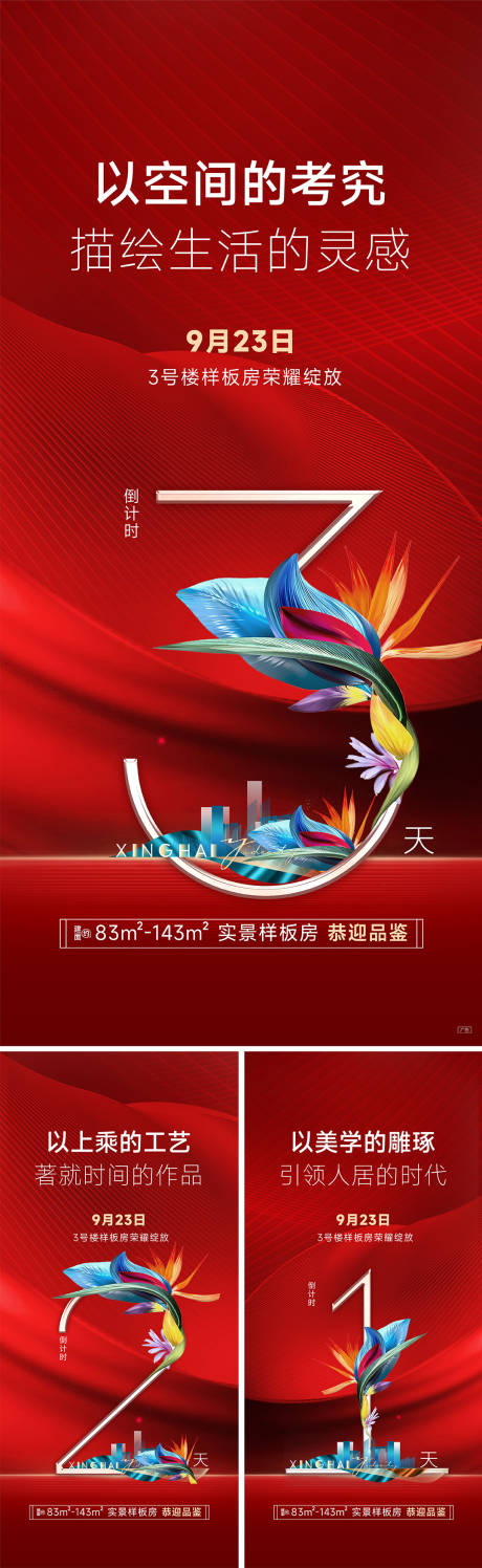 源文件下载【开盘倒计时海报】编号：35440019374495741