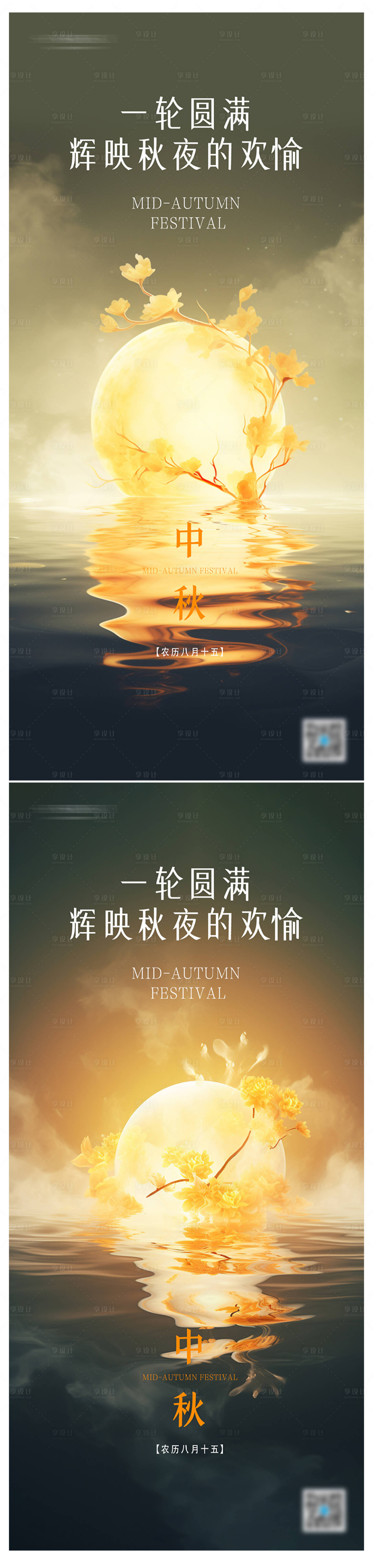 源文件下载【享设计】搜索编号：20380019374443836【中秋节节日海报】