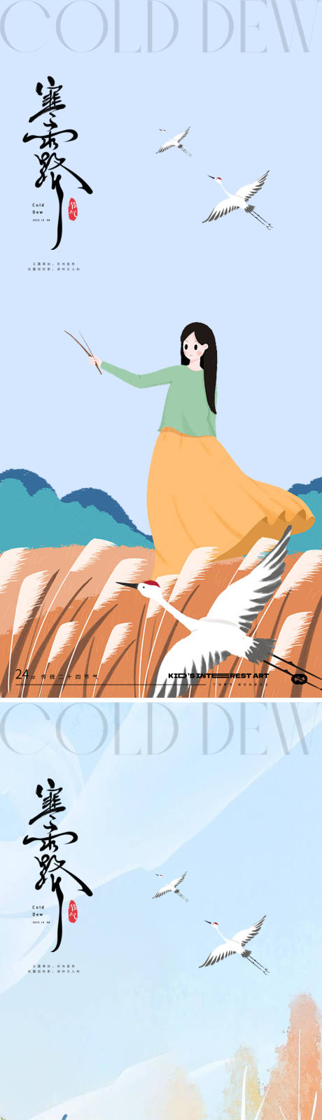 源文件下载【享设计】搜索编号：23470019481259019【寒露节气插画海报】