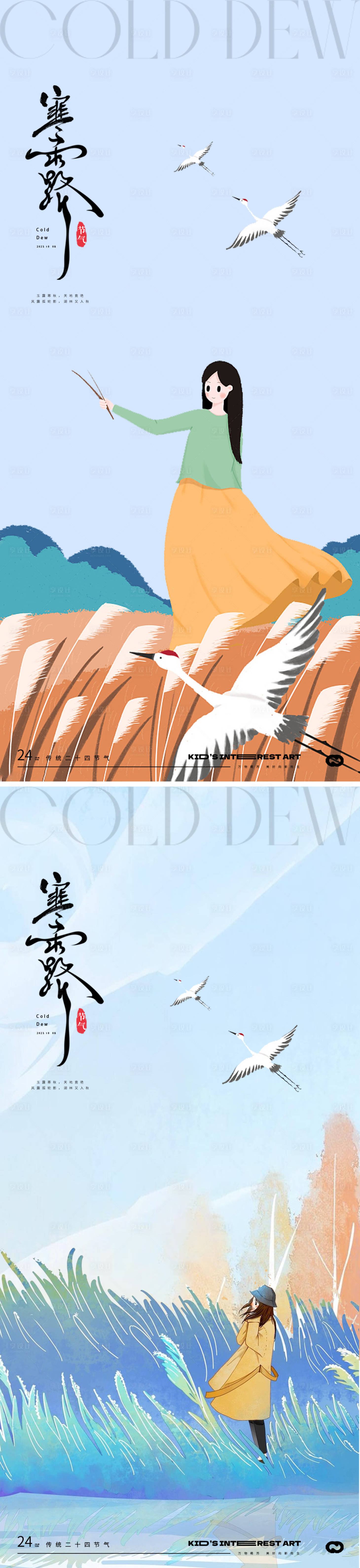 源文件下载【享设计】搜索编号：23470019481259019【寒露节气插画海报】