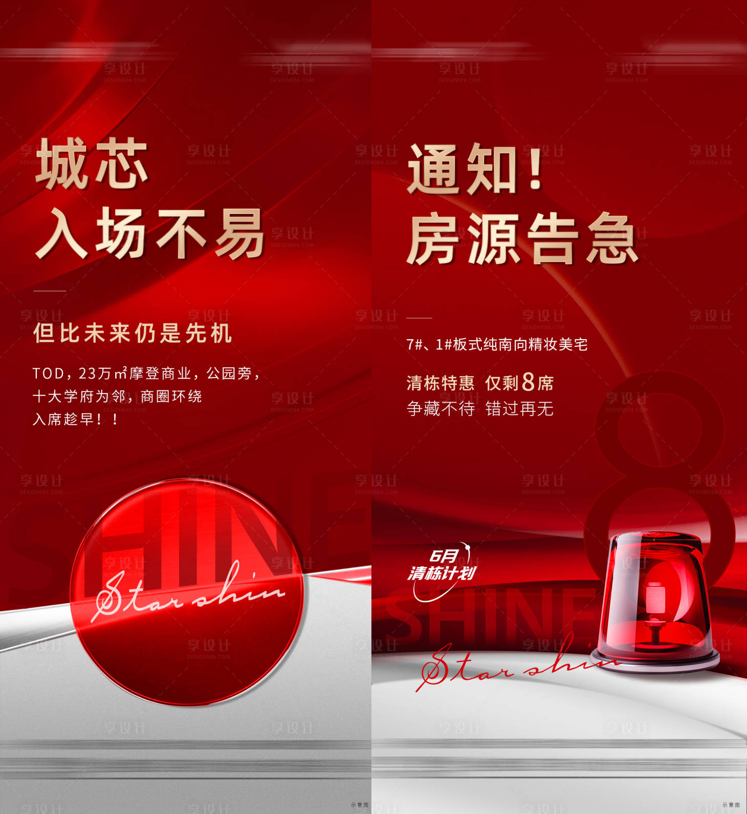 源文件下載【享設計】搜索編號：82350019206864863【大字報】