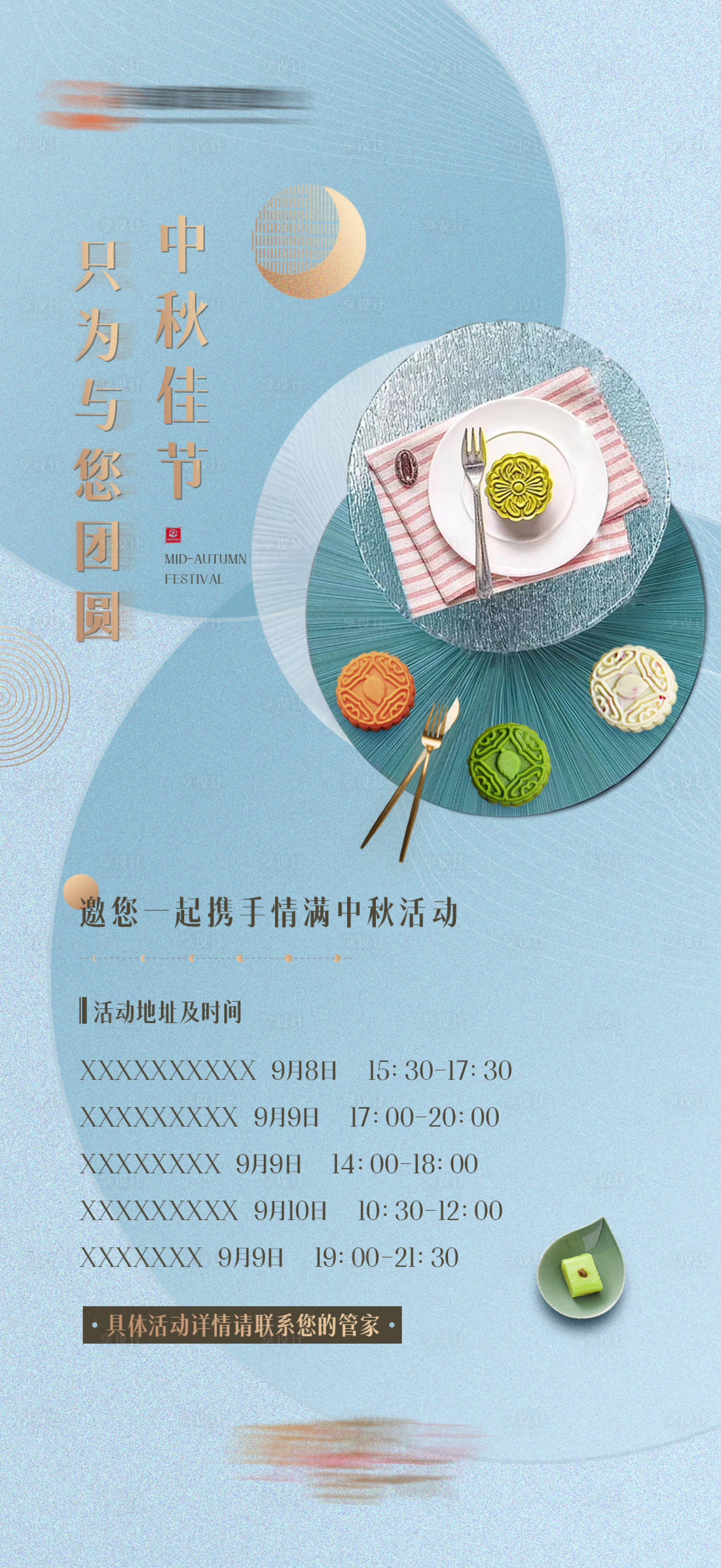源文件下載【享設計】搜索編號：32930019099369485【中秋節活動海報】