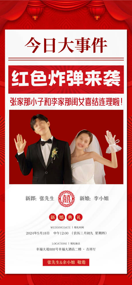 源文件下载【创意婚礼邀请海报】编号：17690019137069313