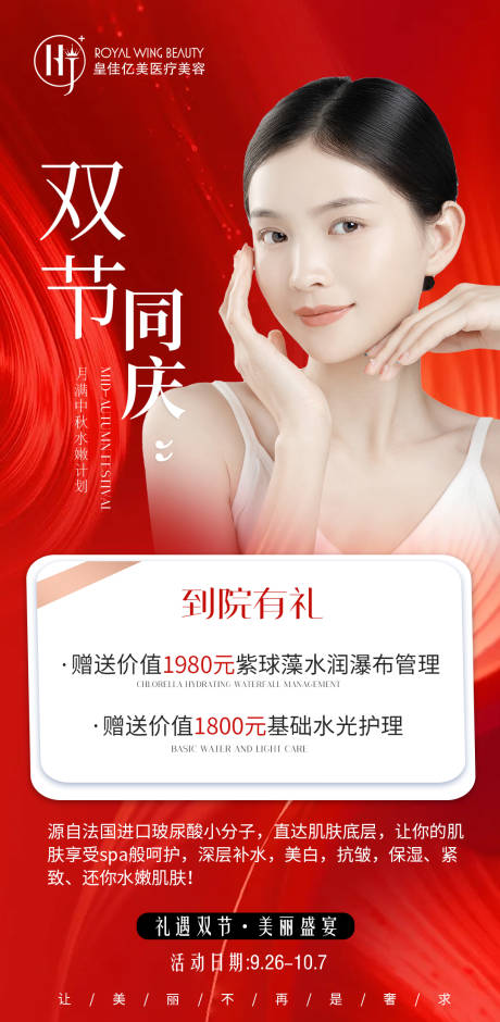 源文件下载【双节同庆到院有礼】编号：97630019540533318
