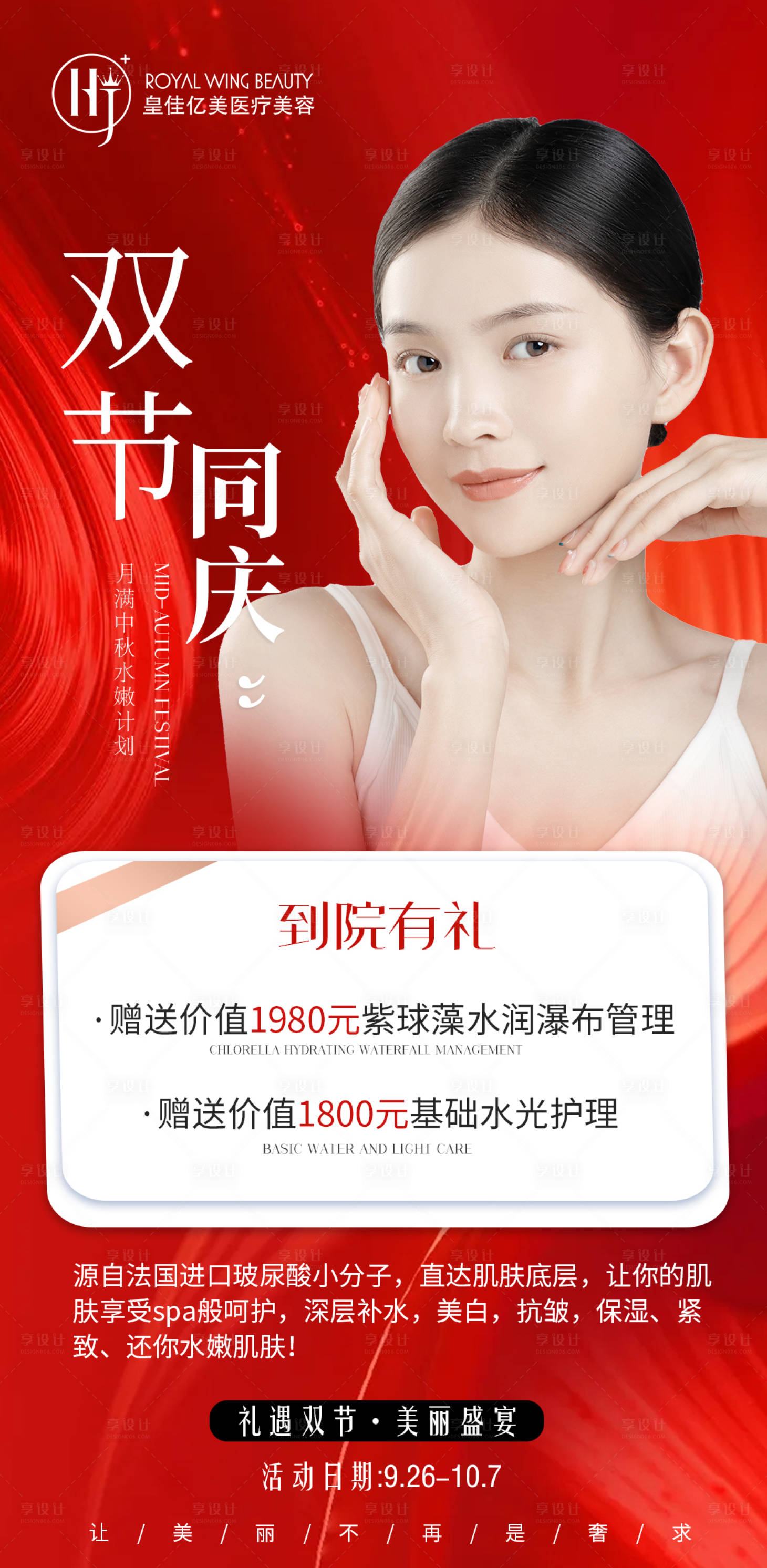 源文件下载【双节同庆到院有礼】编号：97630019540533318