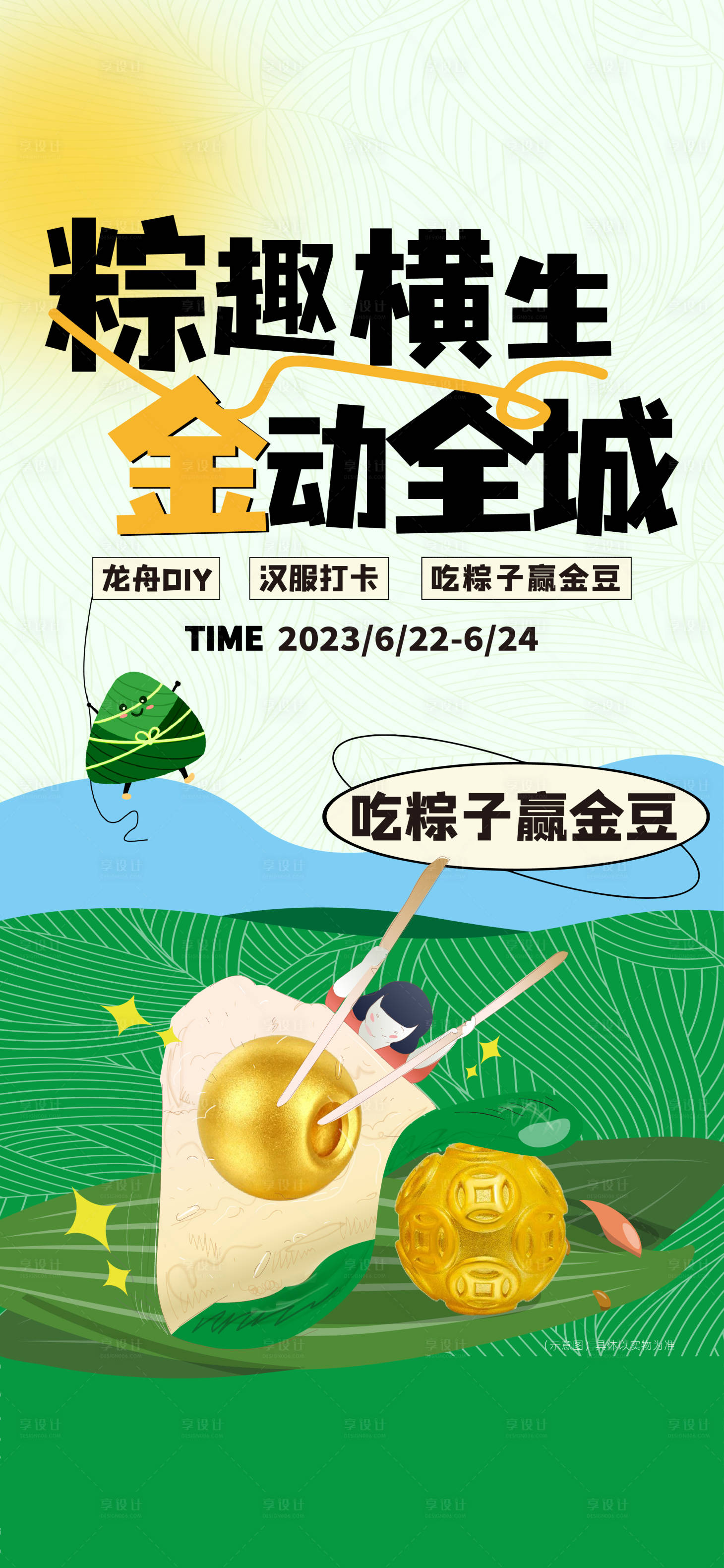 源文件下載【享設計】搜索編號：37910019575516115【端午節活動海報】