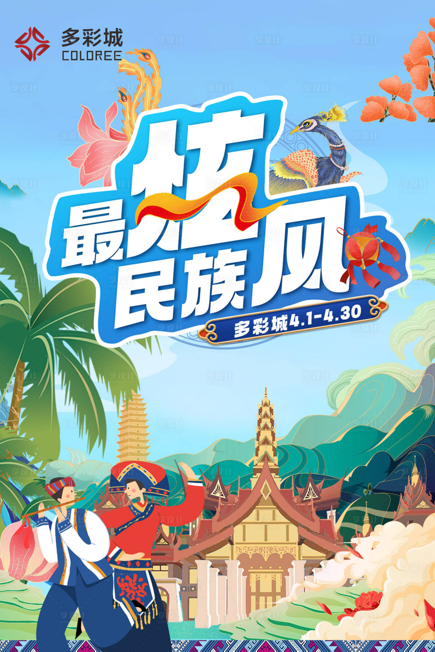 源文件下载【享设计】搜索编号：17600019577674833【民族风特色表演海报 】