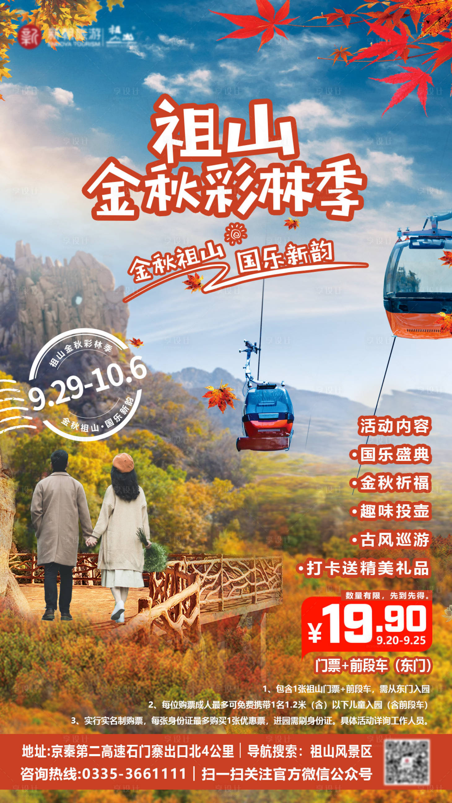 源文件下载【金秋彩林季海报】编号：44350019451967668