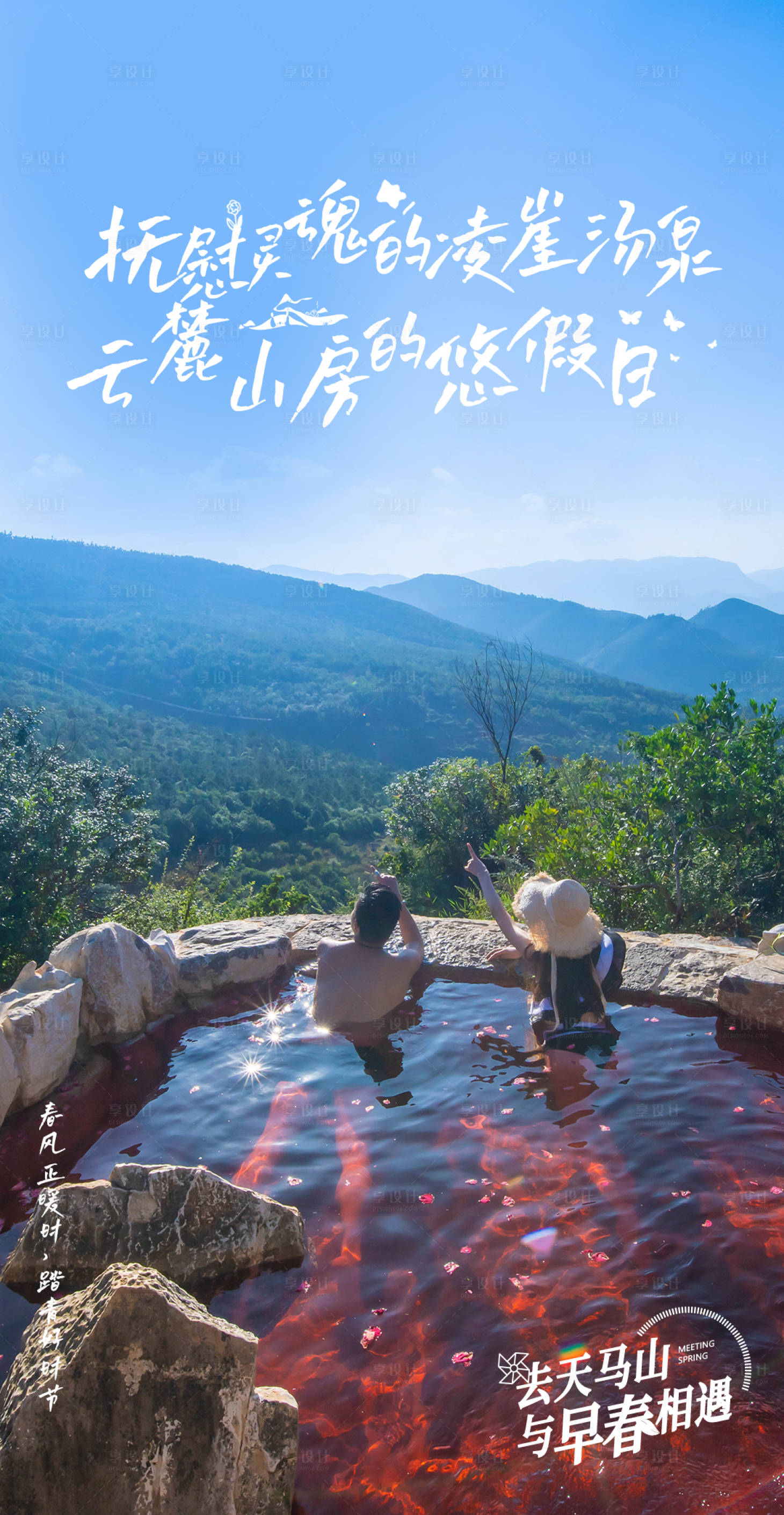 源文件下载【露营旅游海报】编号：67800019585075522