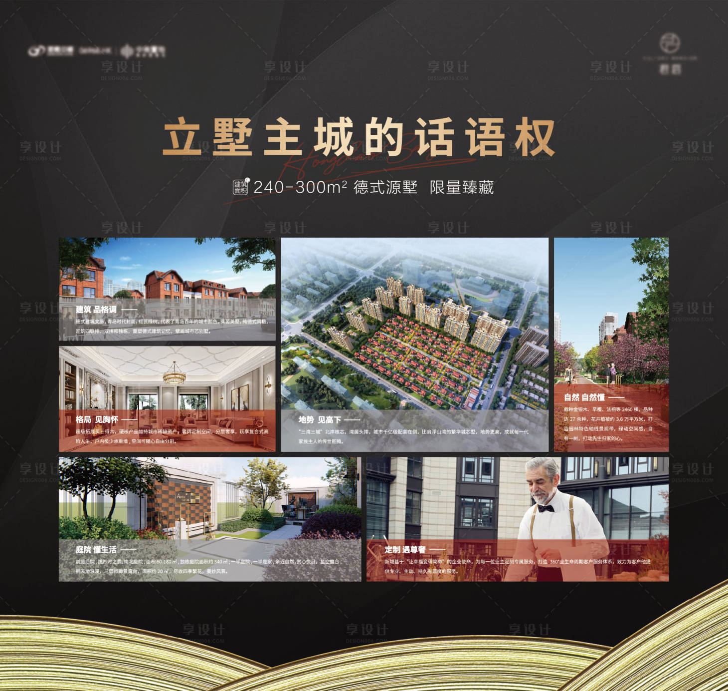 源文件下载【黑金别墅海报】编号：38100019386355188