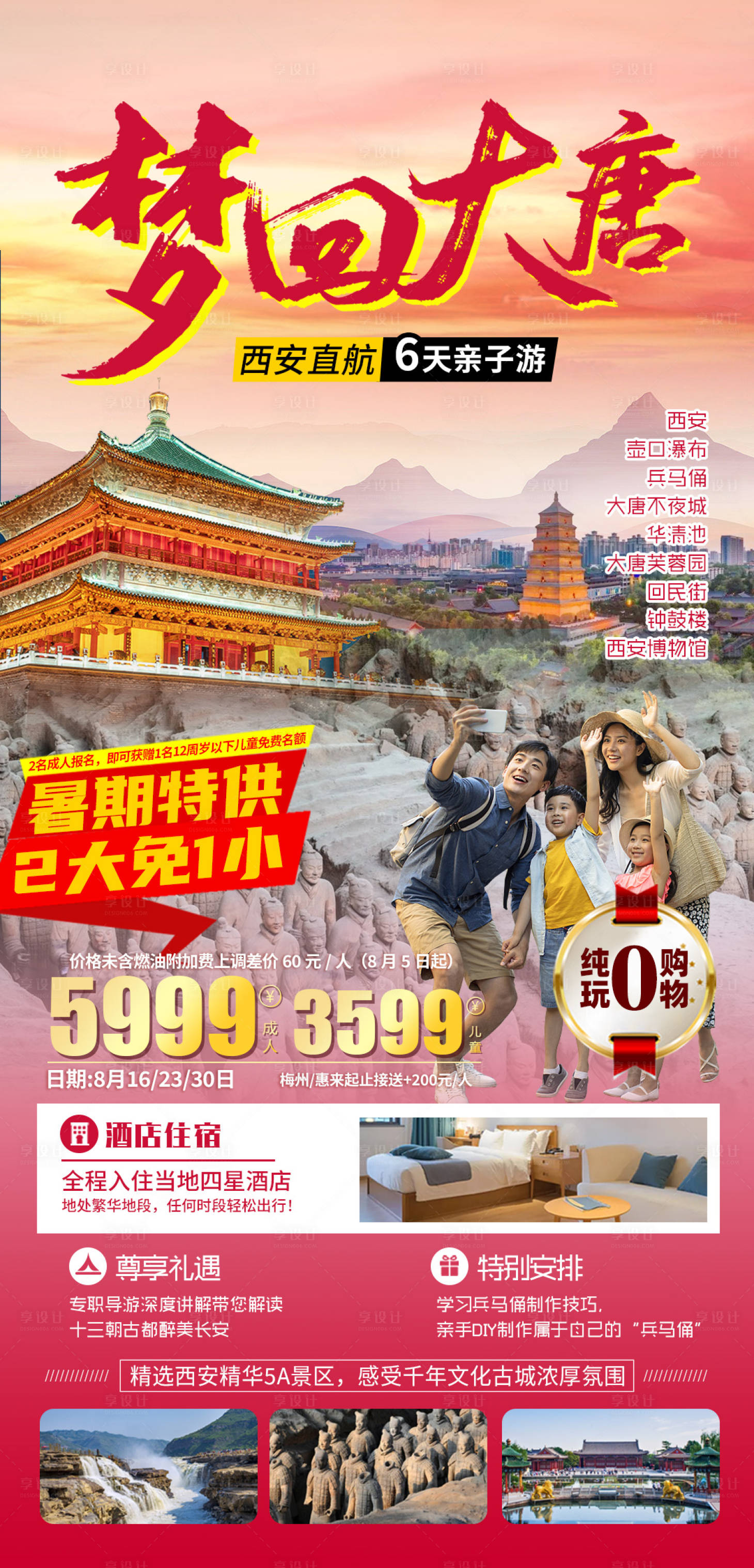 源文件下载【享设计】搜索编号：47040019430492195【西安大唐长安法门寺旅游海报】