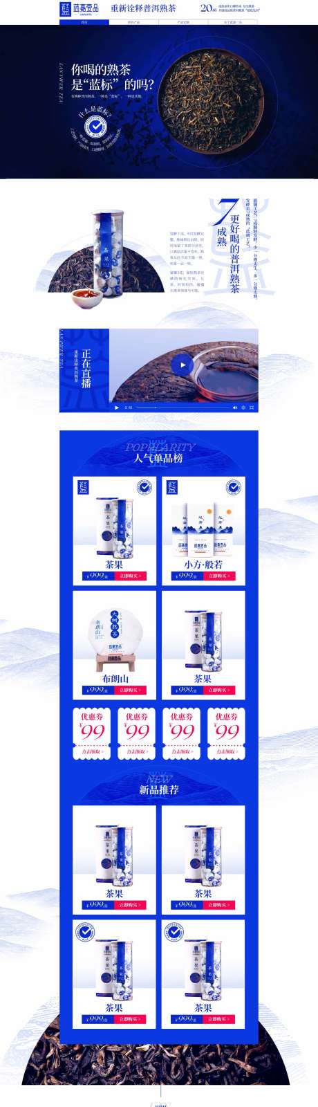 源文件下载【普洱茶店铺电商首页】编号：18720019416701786