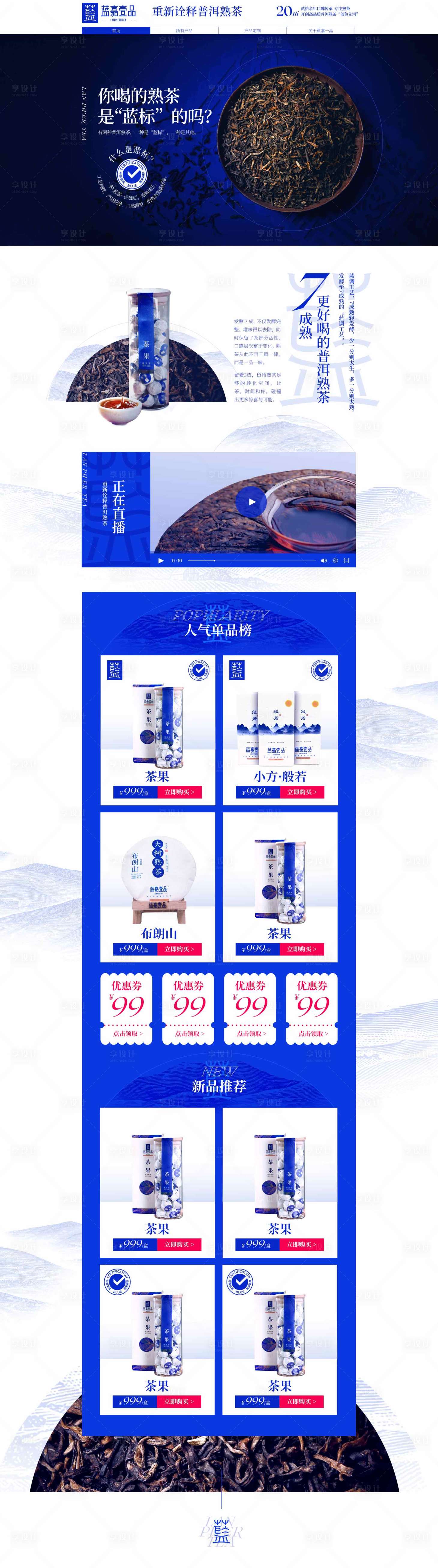 源文件下載【享設計】搜索編號：18720019416701786【普洱茶店鋪電商首頁】