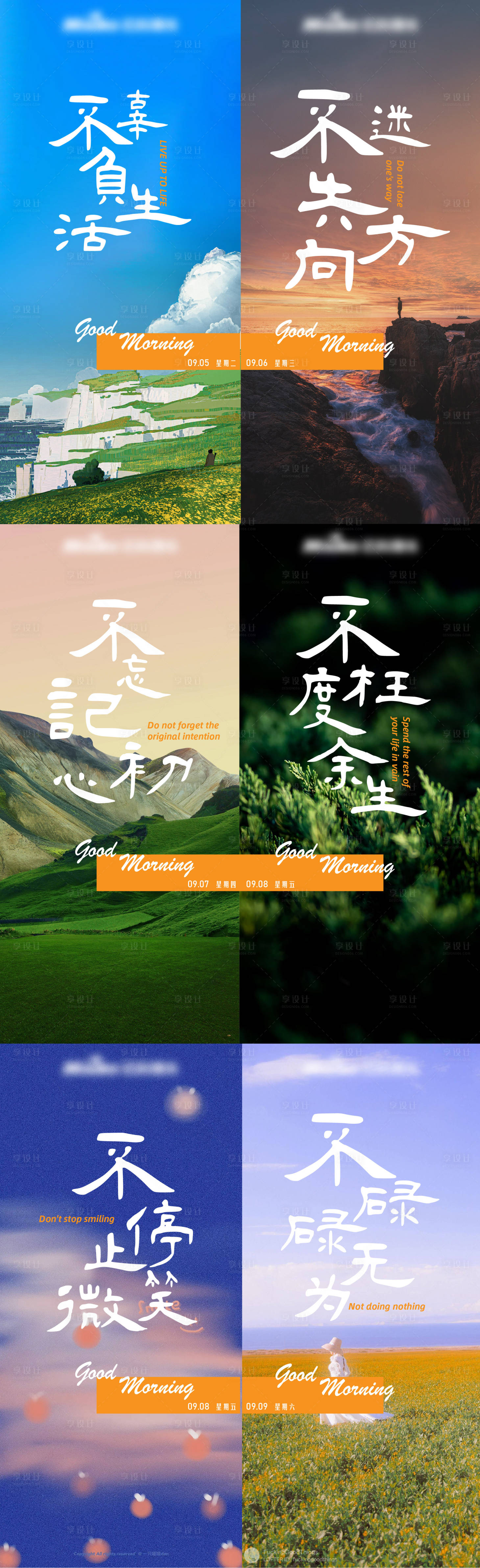 源文件下载【享设计】搜索编号：92400019128709029【早安 】