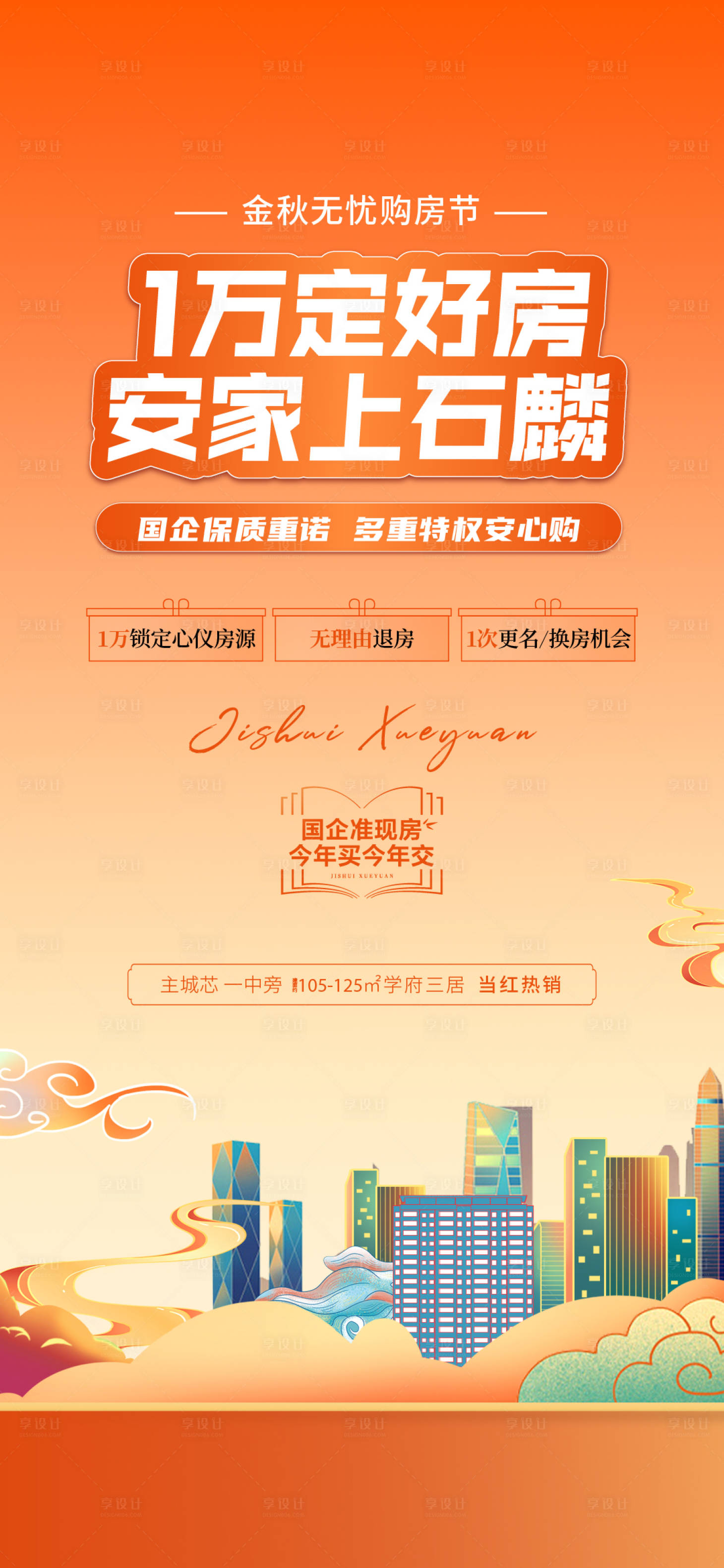 源文件下载【金秋好房节活动海报】编号：58990019248722704