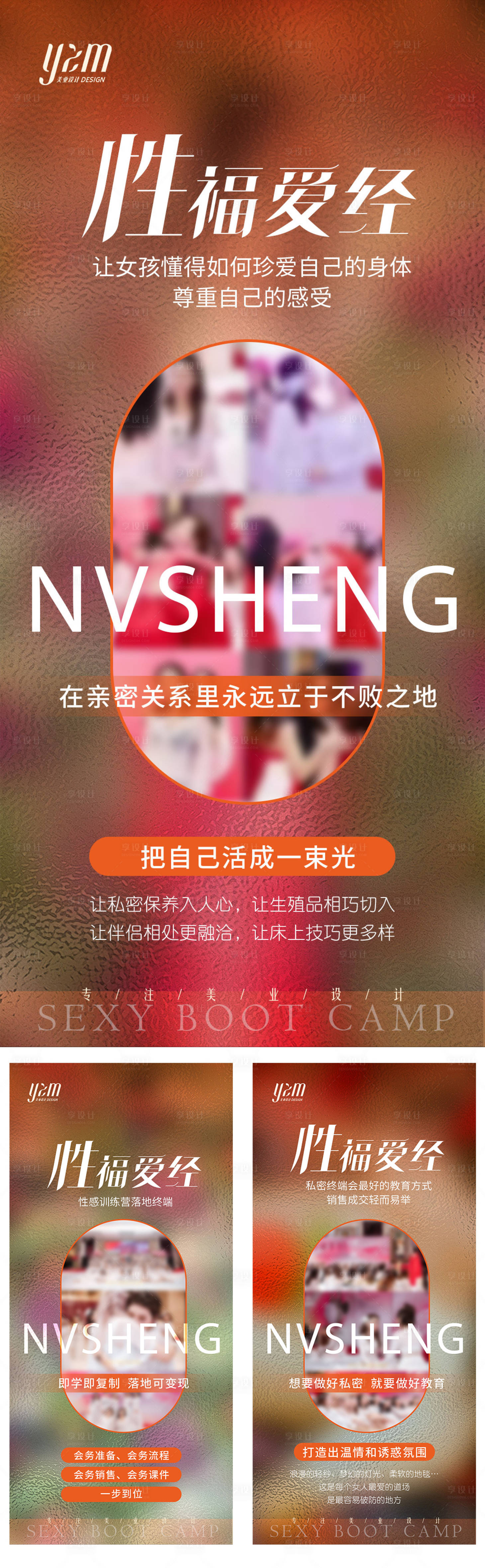 源文件下载【性福爱经性感训练海报】编号：69940019549445635