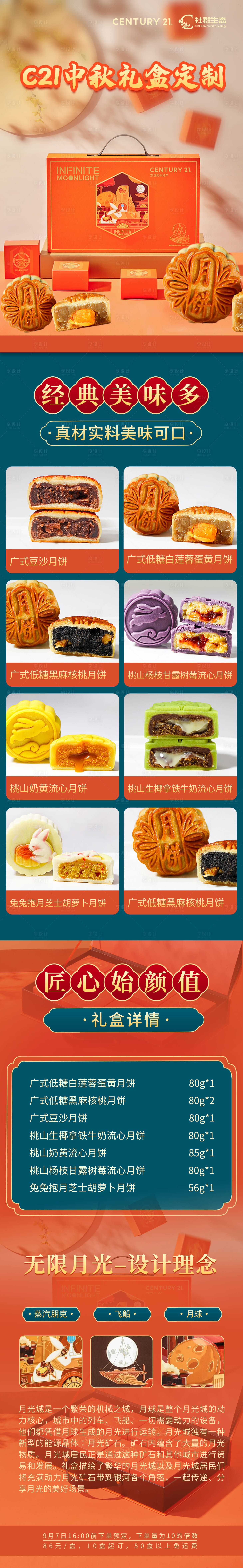 源文件下载【享设计】搜索编号：18380019182389936【中秋月饼礼盒详情】