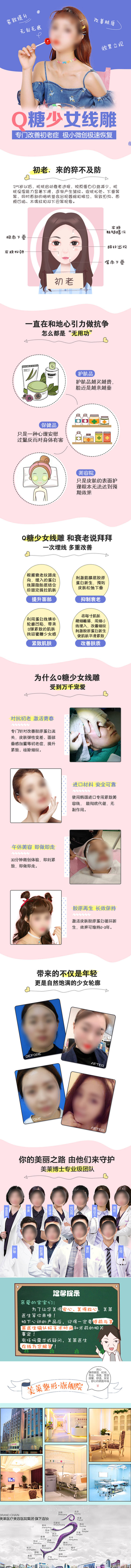 源文件下載【享設計】搜索編號：45420019187311559【醫美Q糖少女線雕詳情頁】
