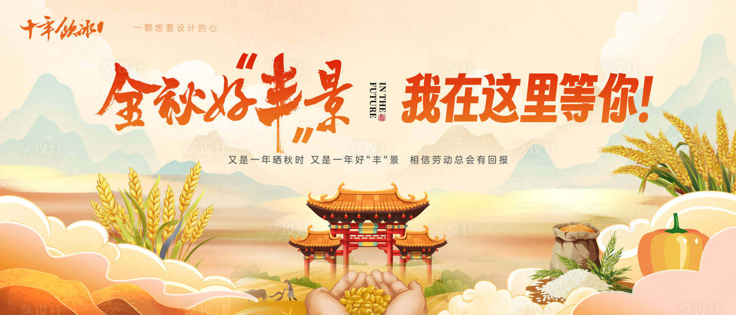 源文件下載【享設(shè)計】搜索編號：35720019494056037【秋收豐收節(jié)主畫面】