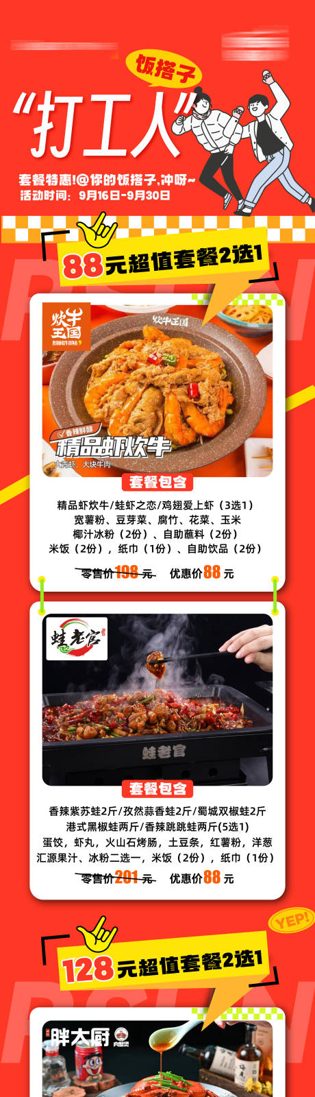 源文件下载【美食套餐海报】编号：81350019498869765