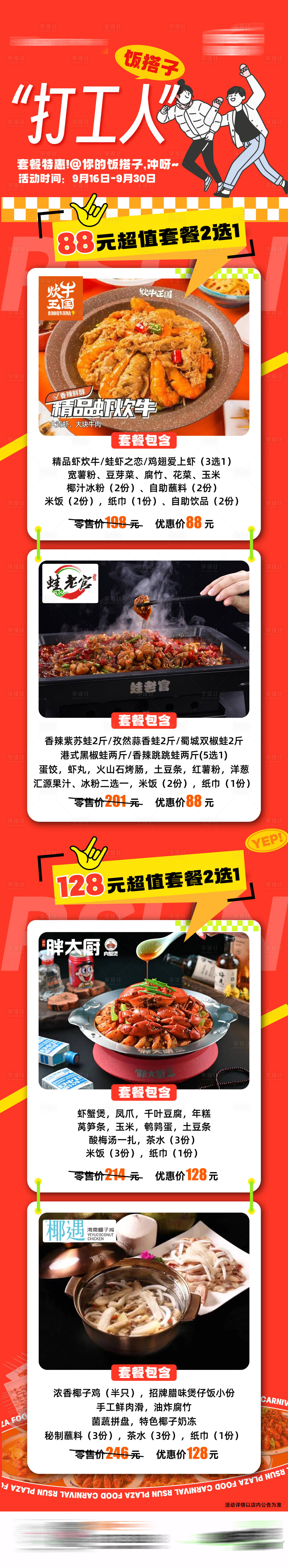 源文件下載【享設計】搜索編號：81350019498869765【美食套餐海報】