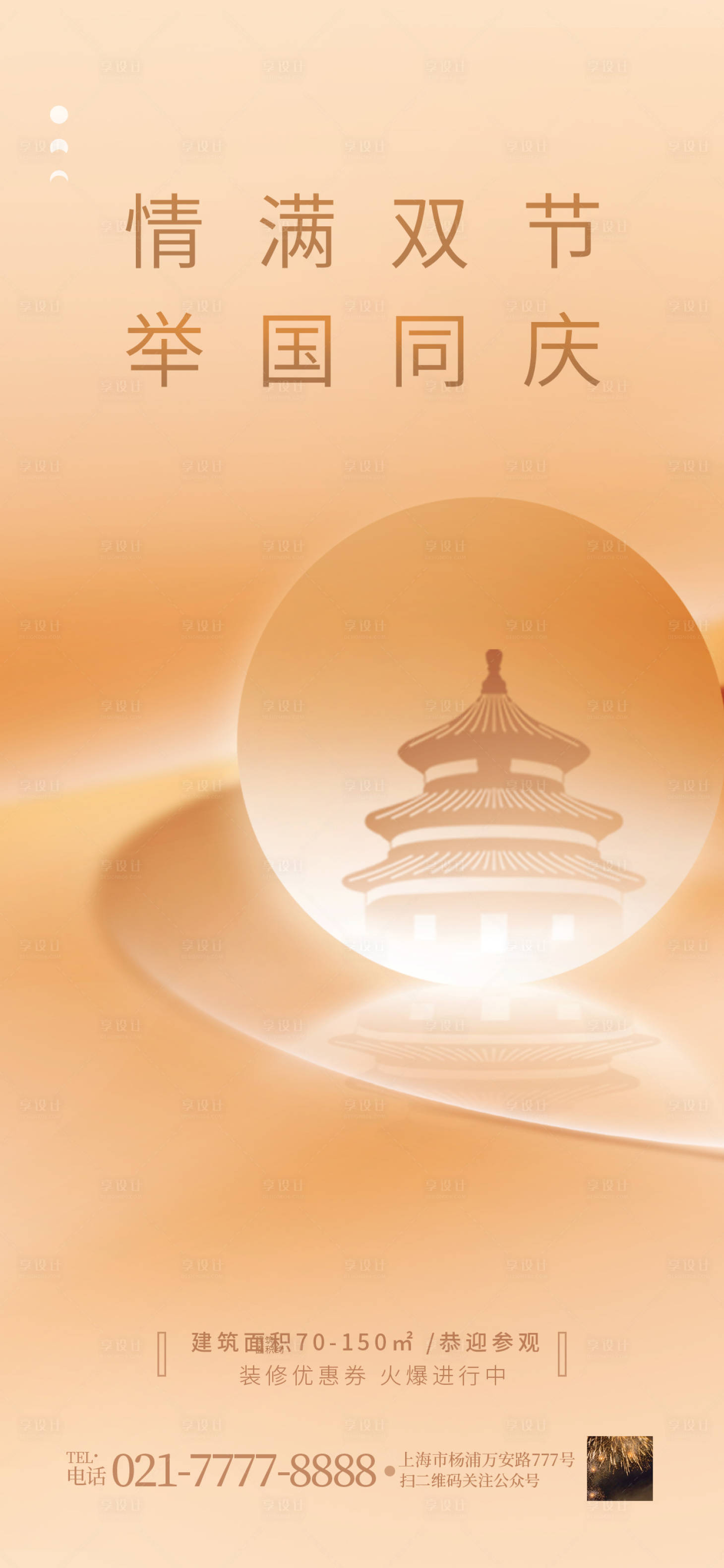 源文件下载【中秋节国庆节双节海报】编号：69380019461976005
