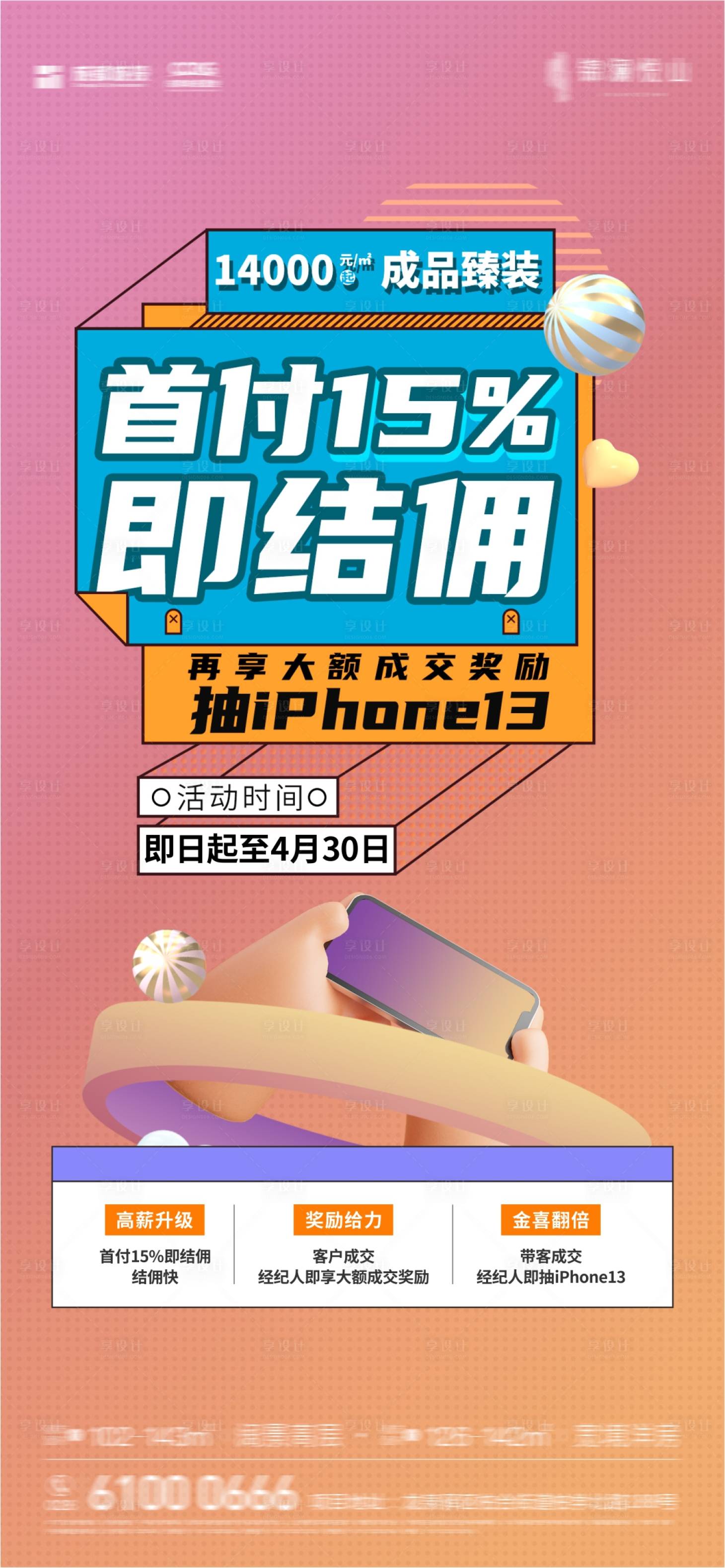 源文件下载【享设计】搜索编号：54620019202701292【渠道海报】