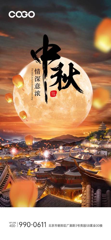 源文件下载【中秋节海报】编号：20230915095938368