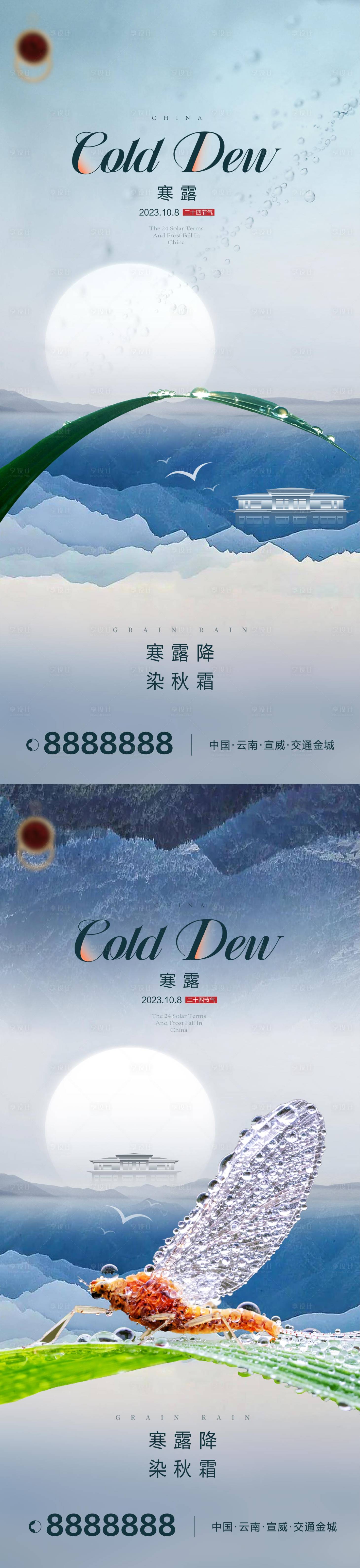 源文件下載【享設計】搜索編號：40240019572151609【地產寒露白露海報】
