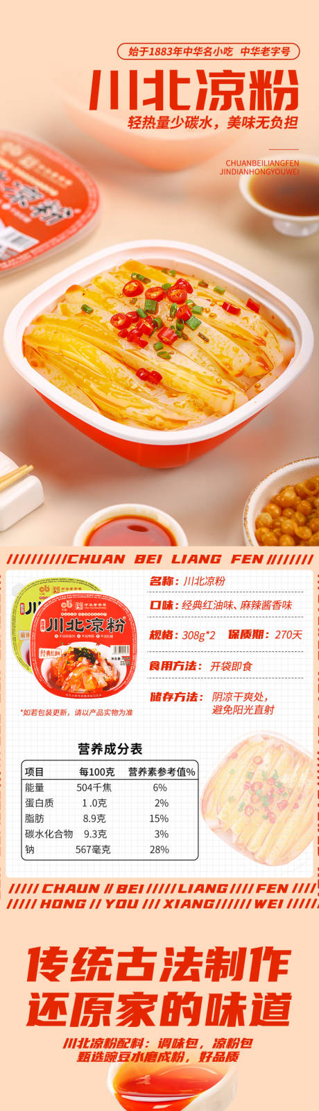 源文件下载【凉粉无线端详情页 】编号：91970019208701499
